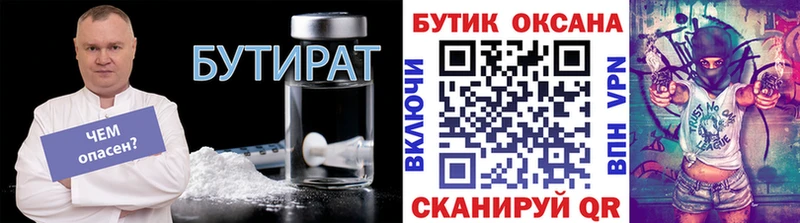 Бутират буратино  Мышкин 