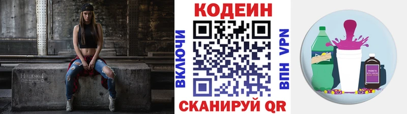 Codein напиток Lean (лин)  Мышкин 